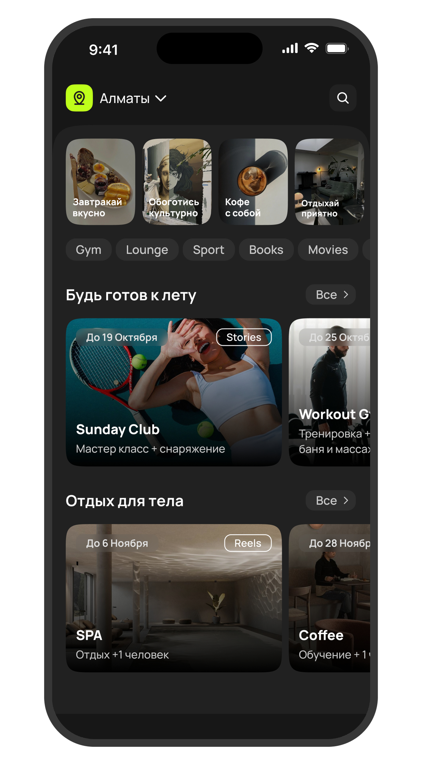 SWAPP приложение